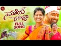 NEMALEEYA RAJA NEW FOLK SONG 2022 MAMIDIMOUNIKA SVMALLIKTEJA MVMUSIC