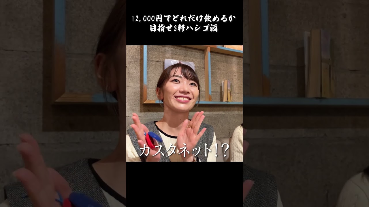 【後編】残り4,000円で2軒はしご！？大牟田ハシゴ酒チャレンジのリアルな結末