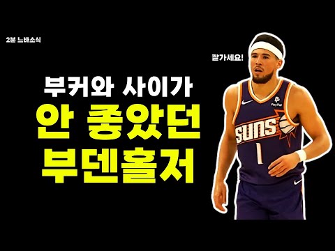 부덴홀저 결국 경질!