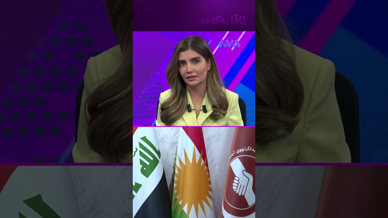 ڤیدیۆ | کۆمەڵ  هاوڕاین لەگەڵ پارتی