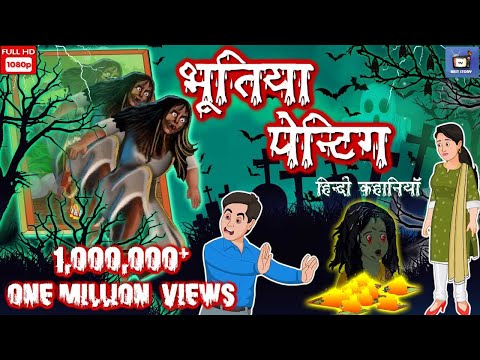 भूतिया पेंटिंग: Horror Kahaniya | Hindi Scary Stories | Hindi Horror Story | Best Horror Stories Video