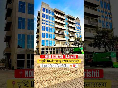 Drishti IAS in Noida Sector 15 | Vikas Divyakirti Sir Classroom #drishti #upsc #ias #vikassir #noida