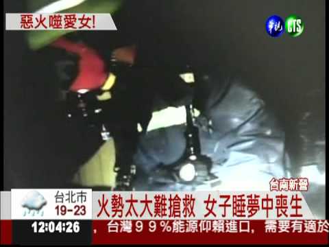 民宅電線走火 女子睡夢中喪生