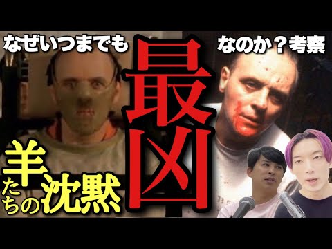 『羊たちの沈黙』:傑作は30年前に出版された