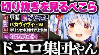 最悪なネーミングでサーバーから追い出されるヴィヴィたんの切り抜きを見るぺこら＆写真を送ってくる奏ちゃん【ホロライブ切り抜き/兎田ぺこら/綺々羅々ヴィヴィ/音乃瀬奏/Minecraft/DEV_IS】