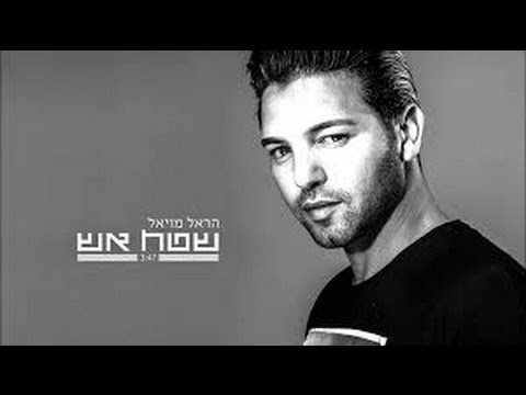 Harel Moyal   Simanim