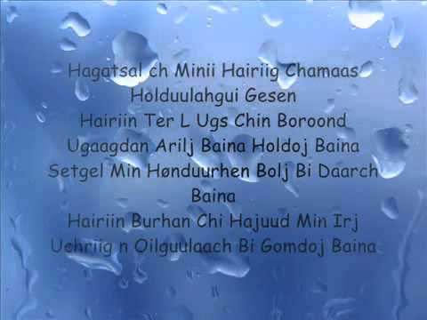 Egshiglen   Bi Daarch Baina with lyrics