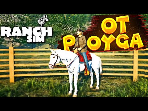 OT POYGA/THEDONNI BILAN POYGA QILDIK/RANCH SIMULATOR