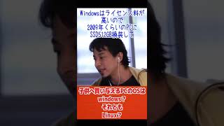子供のプログラミング学習するために買い与えるパソコンとは?【ひろゆき/論破/切り抜き/倍速】#Shorts