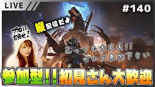 【（縦配信）モンハンワイルズ女性実況vol.140】参加型！土日はおやすみなので今日はぜひ遊びに来てね！【MHWilds/ライブ配信】