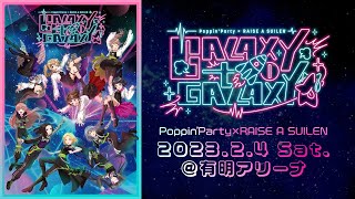 【ティザームービー】BanG Dream! 11th☆LIVE DAY1：Poppin'Party×RAISE A SUILEN「GALAXY to GALAXY」