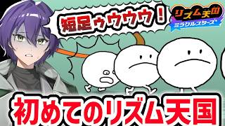 【初見実況】リズムに乗りながら人間性がバレていく【リズム天国】【低音女子】