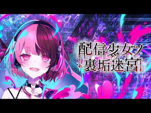 The Streamer's Alt Account Labyrinth - Trailer #1