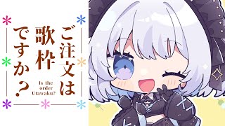 【歌枠 | アニソン | ボカロ】ご注文は歌枠ですか？初見さん大歓迎！１曲どうですか？【あおい配信】Vtuber | Vsinger | karaoke