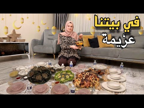 تحضيرات عزيمة رمضانيه🔥بتجمع اكتر من 15شخص على مائدة واحدة🌙طبخاتنا السوريه تجمعنا كبب.مندي.يبرق