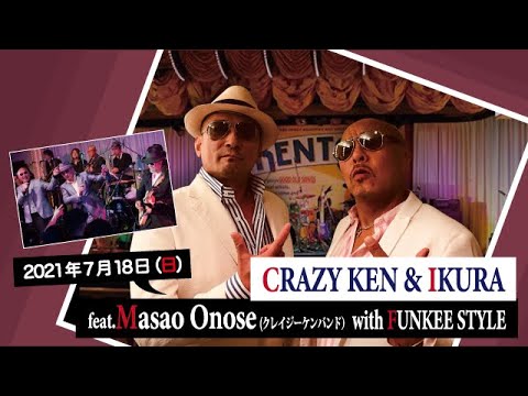 CRAZY KEN & IKURA Feat.Masao Onose with FUNKEE STYLE