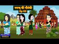 ननन्द की नौटंकी   Ep 02 | Nanand Ki Nautanki | Saas-Bahu | Hindi Kahani | Story time | Hindi K
