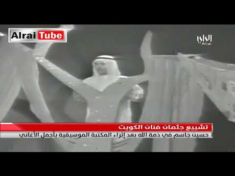 رحيل حسين جاسم يطفئ شمعة الجلاس