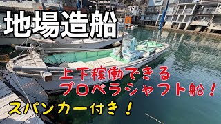 地場造船  の紹介Youtube動画