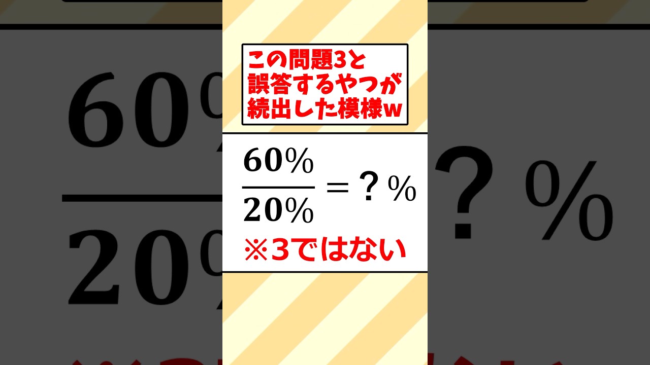 この問題を3と誤答するやつが続出した模様w #数学 #ゆっくり解説