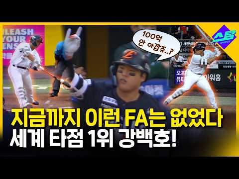 타점 자판기 강백호, '이런 혜자 FA가 있나'!!
