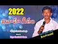 Vivahamunaku Sung By Prasad Latest Christian Telugu Songs New Marriage Songs Wedding Songs