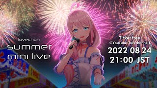 [Vtub] love醬 夏日mini live