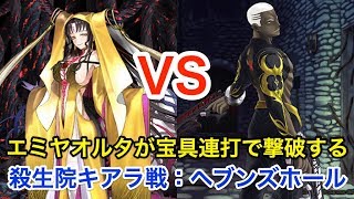 Fgo 悪特攻 ヴラド三世の本気 Vs ヘブンズホール 刻を裂くパラディオン 復刻版 深海電脳楽土 Se Ra Ph Second Ballet تنزيل الموسيقى Mp3 مجانا