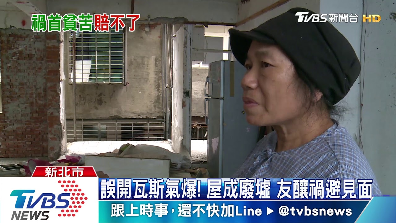 誤開瓦斯氣爆！屋成廢墟　友釀禍避見面