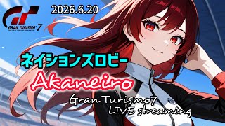 【GT7】 あかねいしょんず練習🥰 【T300RS】#雑談 #livestream #gt7 #racing #グランツーリスモ7