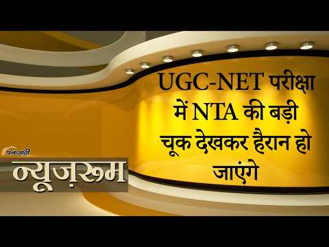 Prabhasakshi NewsRoom: AI से तैयार हुआ UGC-NET प्रश्नपत्र ! गलत सवाल और 67 रिपीटेड प्रश्न पूछे गये Prabhasakshi NewsRoom: AI से तैयार हुआ UGC-NET प्रश्नपत्र ! गलत सवाल और 67 रिपीटेड प्रश्न पूछे गये