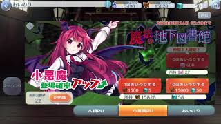 【10連ガチャ】東方ロストワード