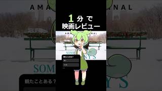 【映画レビュー】ティファニーの贈り物　　#紹介 #感想 #解説 #雑学 #ずんだもん #クリスマス #ホリデー #恋愛 #プロポーズ #プレゼント