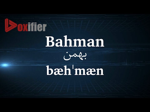How to Pronunce Bahman (بهمن) in Persian (Farsi) - Voxifier.com