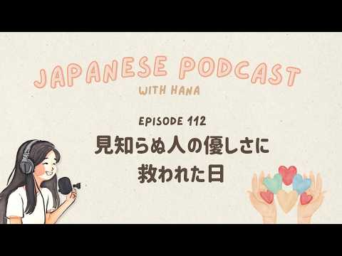 The Kindness of Strangers Saved Me in France｜Japanese Podcast #112