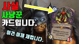 사실, 사냥꾼 카드입니다.(죽메냥 플레이)