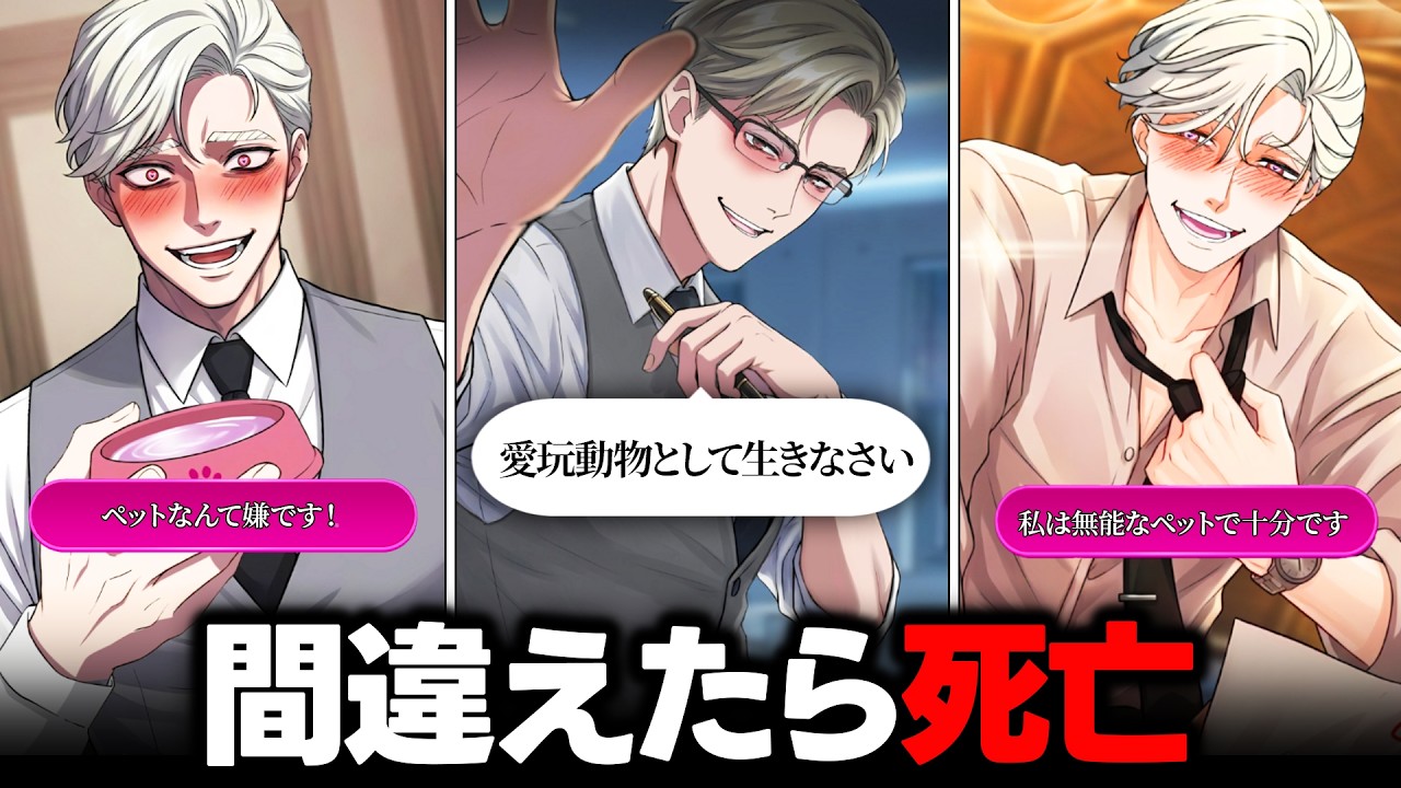 殺されないようにヤンデレイケメンと3択で恋愛する広告ゲームが面白い【ダメ恋-闇カレコレクション】