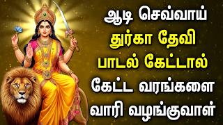 Download lagu AADI MASAM 19th DAY DURGAI AMMAN SONGS | Lord Durga Devi Devotional Songs | Goddess Durga Hits mp3