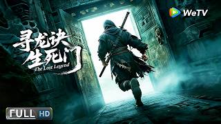 Multi SUB【动作/冒险】《寻龙诀：生死门 The Lost Legend》摸金三人组古墓重聚，生死逆转身陷时间循环 | Full Movie | 赵达 / 刘天佐