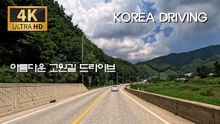 (Korea) Along the beautiful highland road all year round / National Route 35:  Hajang – Imge