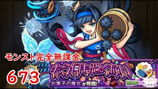 モンスト　完全無課金 #673　まどマギコラボ　お菓子の魔女　色々初心者がおくるゆっくり実況