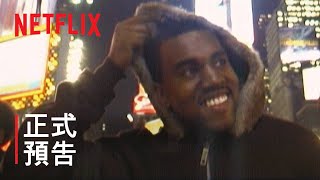 《jeen-yuhs: 肯伊·威斯特三部曲》| 正式預告 | Netflix
