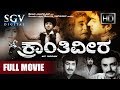 Kranthi Veera Kannada Full Movie Dr Rajkumar Rajesh Jayanthi Dinesh Ranga Samapth Vajramuni