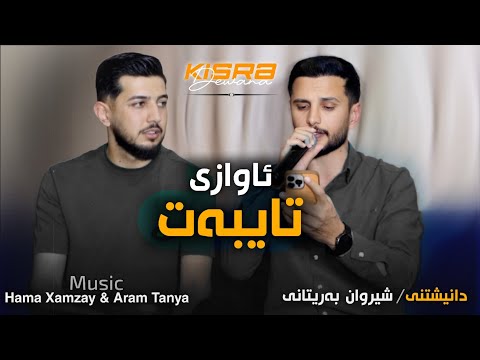 Kisra Dewana 2026 Bada Har Bahanayaکیسرا دێوانە بادە هەر بەهانەیە 