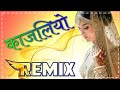 Thane Kajaliyo Banalu Thane Naina Mein Basa Lu New Remix Song 2021 DJ NEW RONAK Ronakmusic