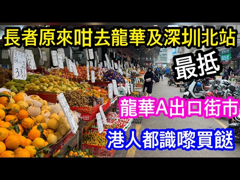蓮塘去深圳北