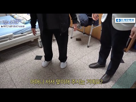 [기적의운동화] 관절염에 굽은 다리, 수술 이후의 모습은?