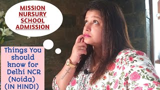 Nursery School Admission Process (InHINDI) | Delhi NCR ( Noida) | My experience in 2020-21