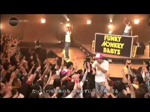 ヒーロー音域 Funky Monkey Babys Hi Voice ヒーロー音域 Funky Monkey Babys Hi Voice