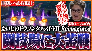 たいじの『ドラゴンクエストVII Reimagined』ダイジェスト Part8【コスタール～魔空間の神殿編】